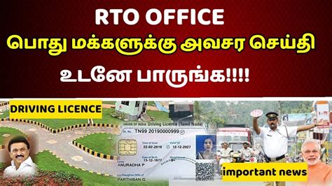 tamilnadu rto license lookup